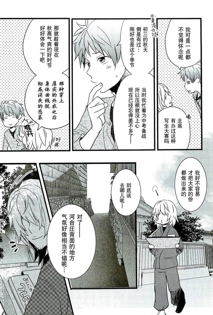 我们大家的河合莊 第30话 第2页