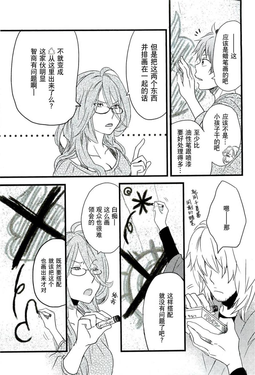 我们大家的河合莊 第30话 第4页