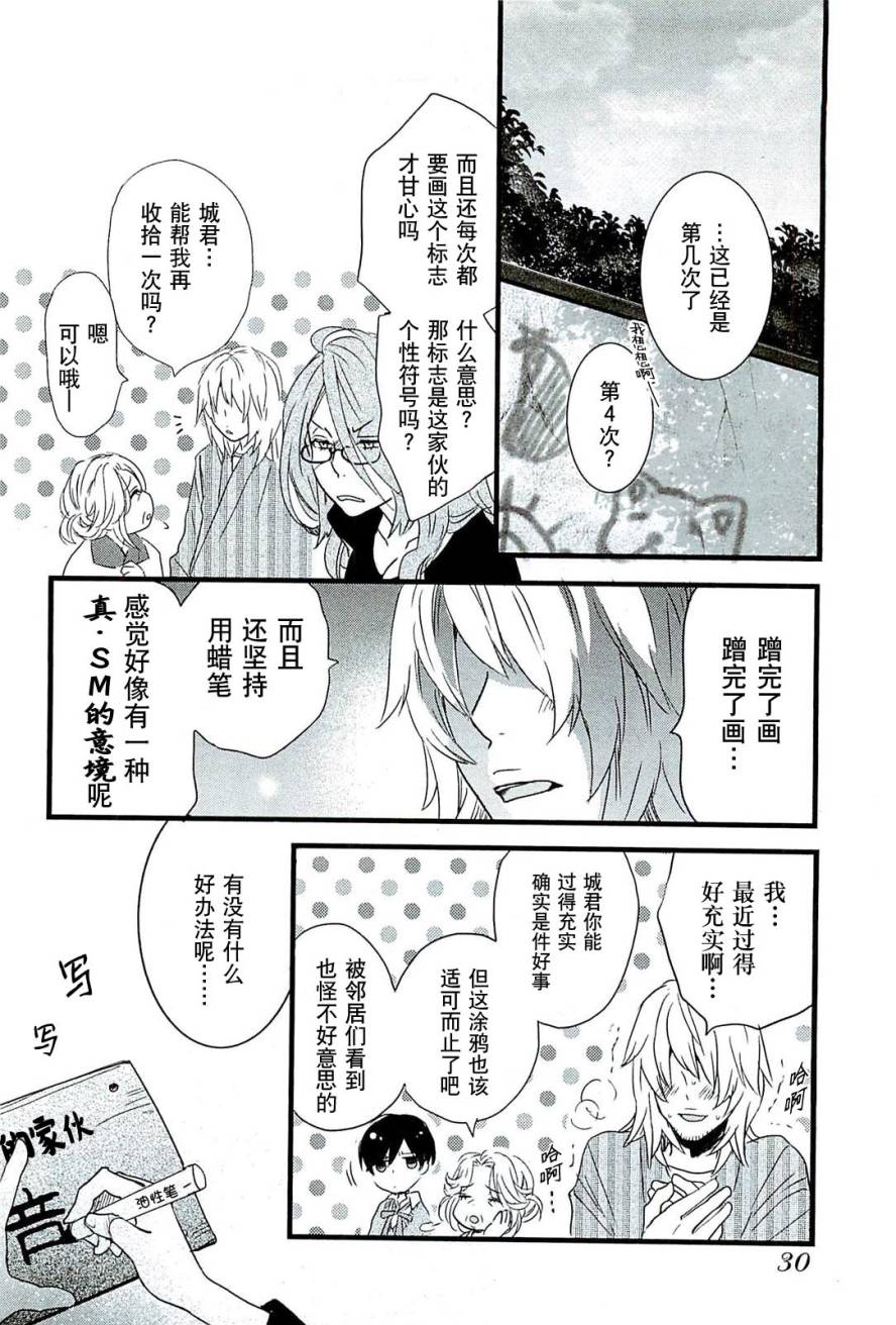 我们大家的河合莊 第30话 第7页