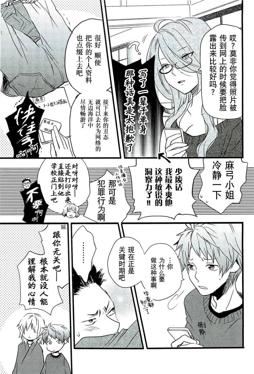 我们大家的河合莊 第30话 第14页