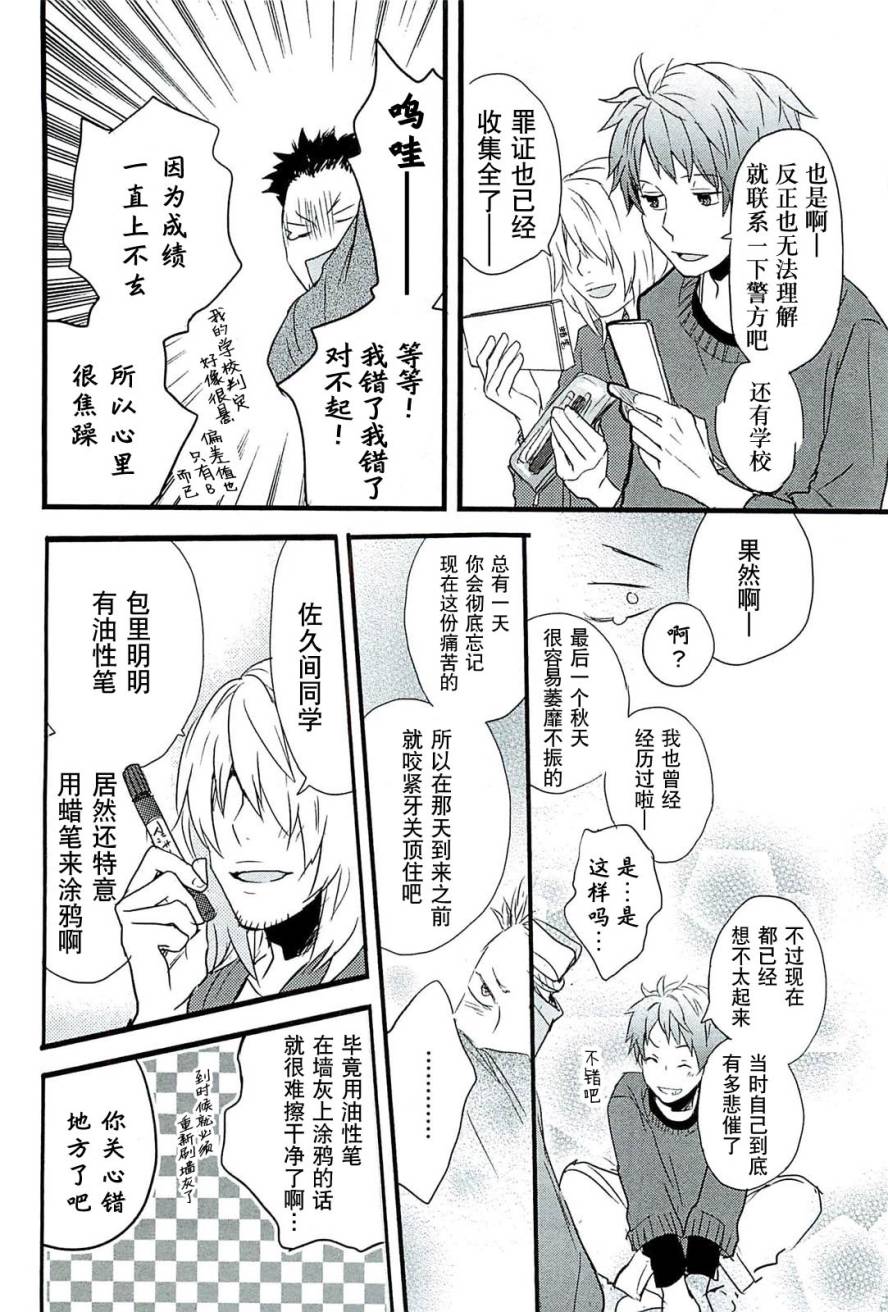 我们大家的河合莊 第30话 第15页