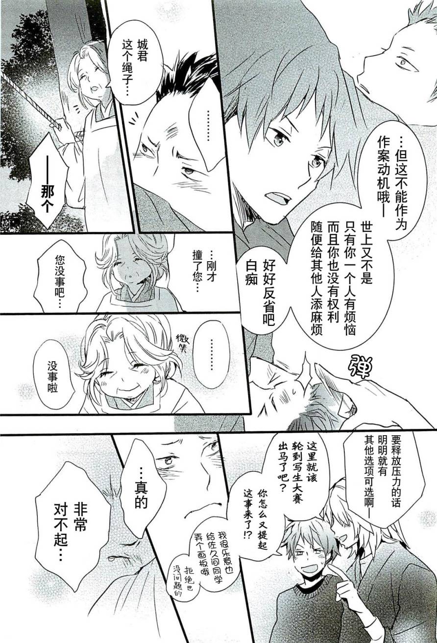 我们大家的河合莊 第30话 第16页