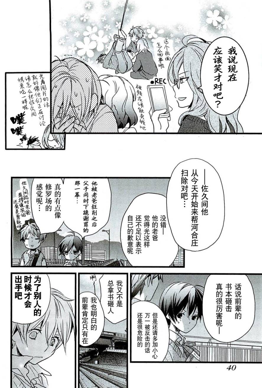 我们大家的河合莊 第30话 第17页