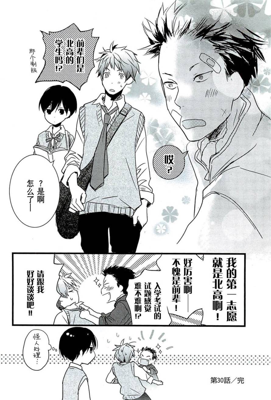 我们大家的河合莊 第30话 第19页