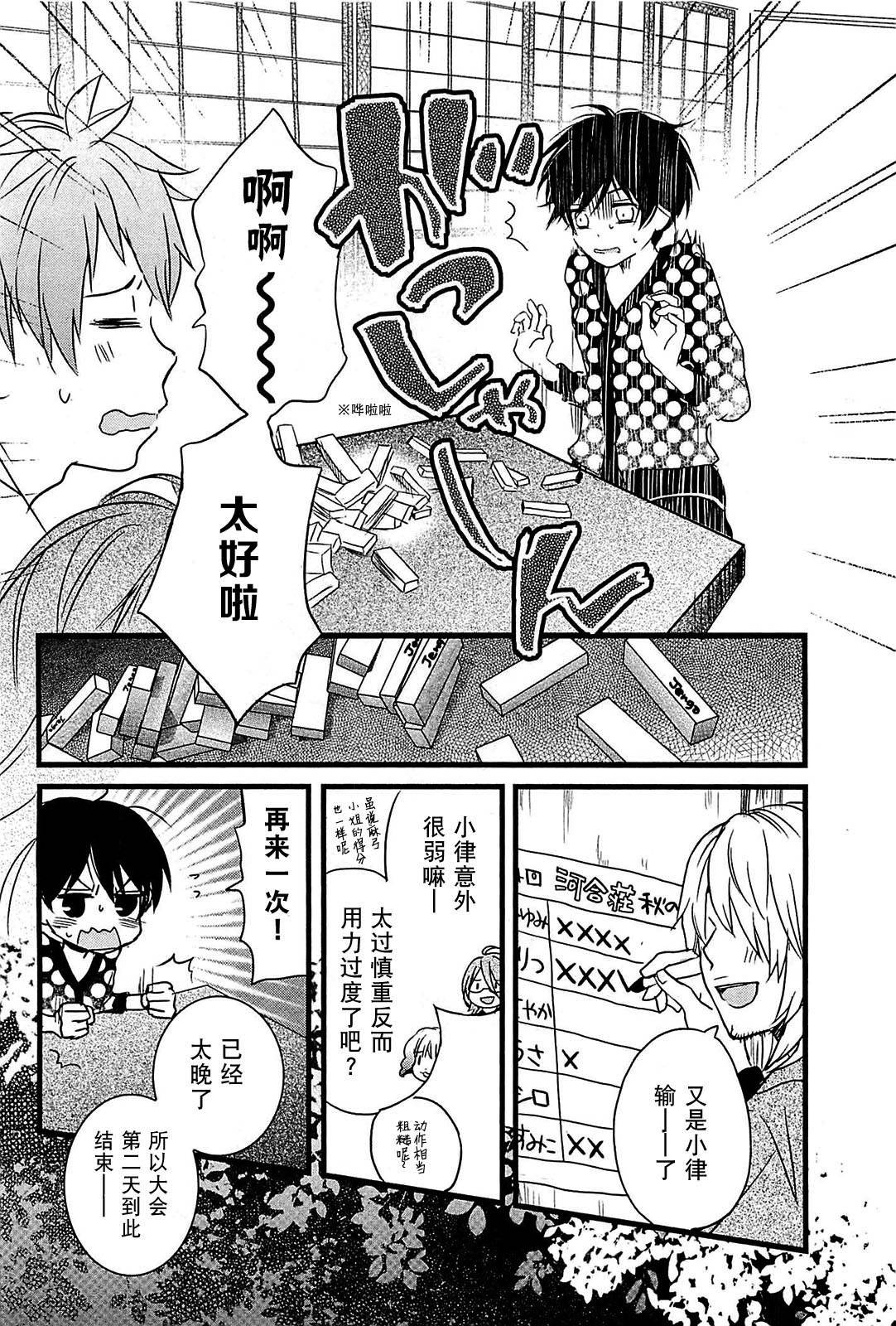 我们大家的河合莊 第31话 第1页