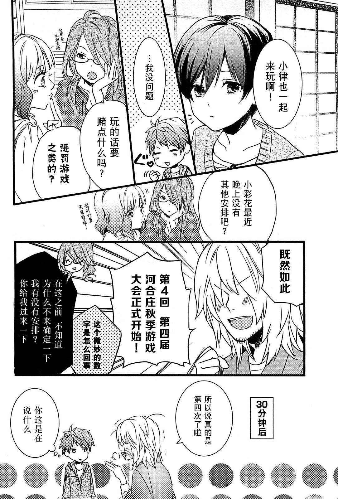 我们大家的河合莊 第31话 第3页