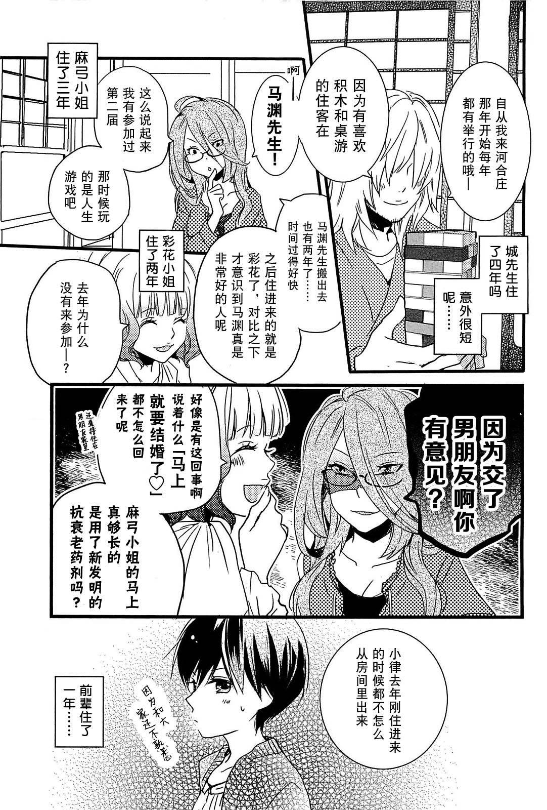 我们大家的河合莊 第31话 第4页