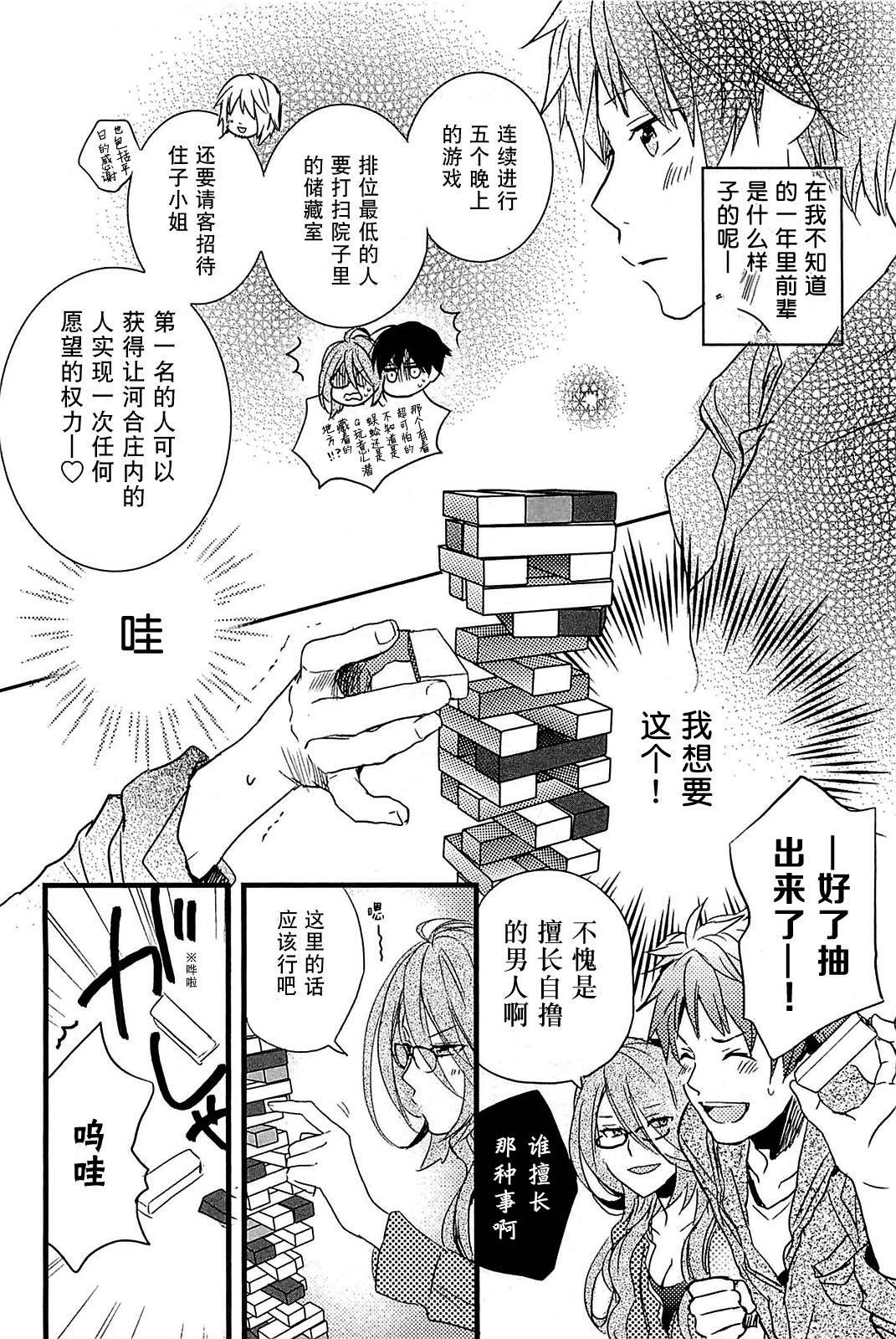 我们大家的河合莊 第31话 第5页