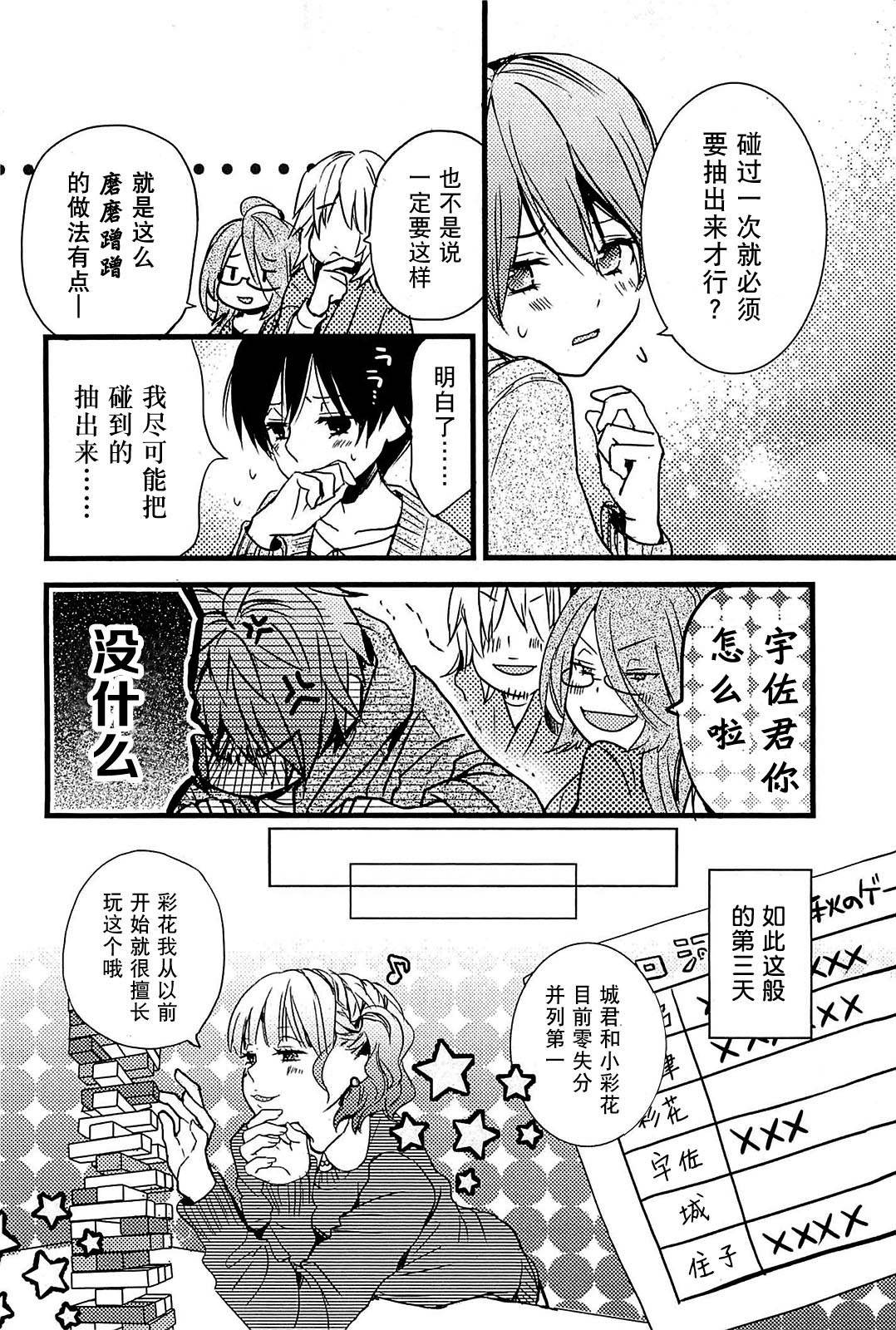 我们大家的河合莊 第31话 第7页