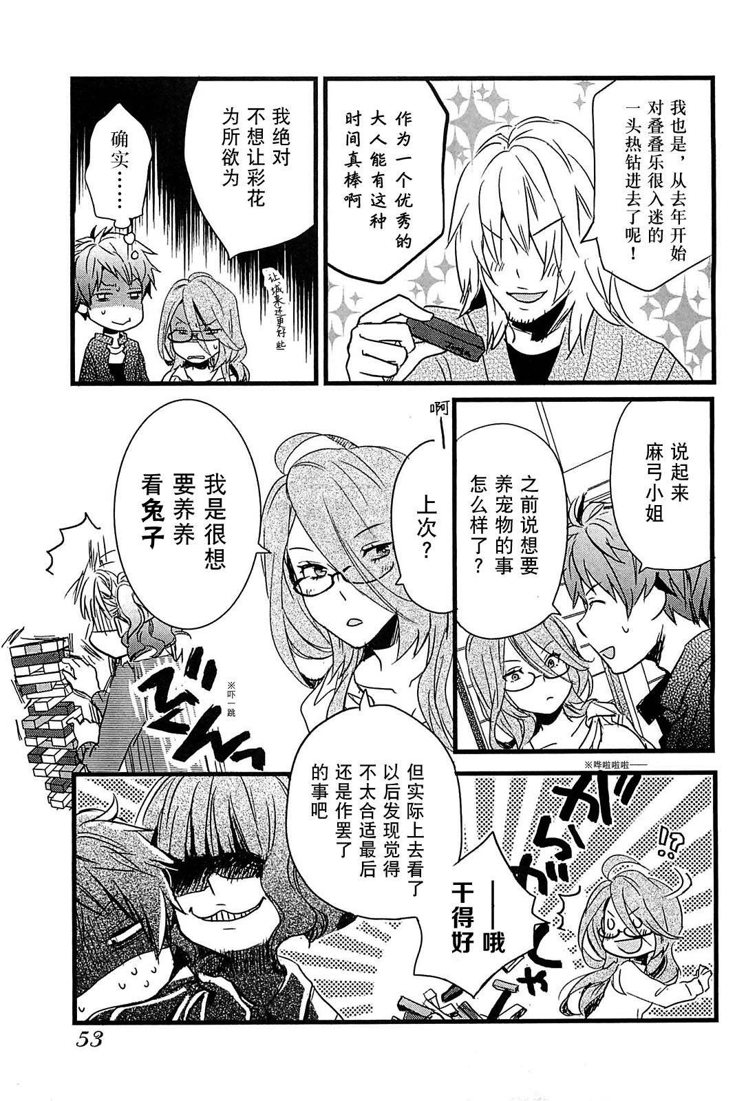 我们大家的河合莊 第31话 第8页