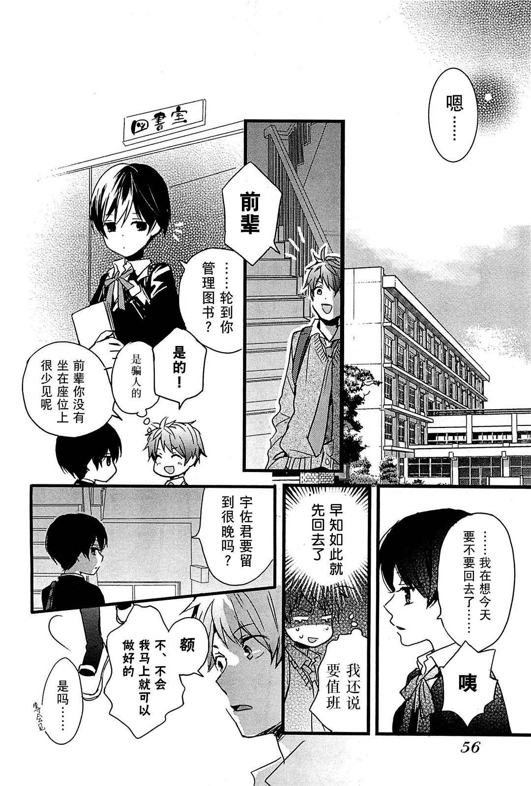 我们大家的河合莊 第31话 第11页