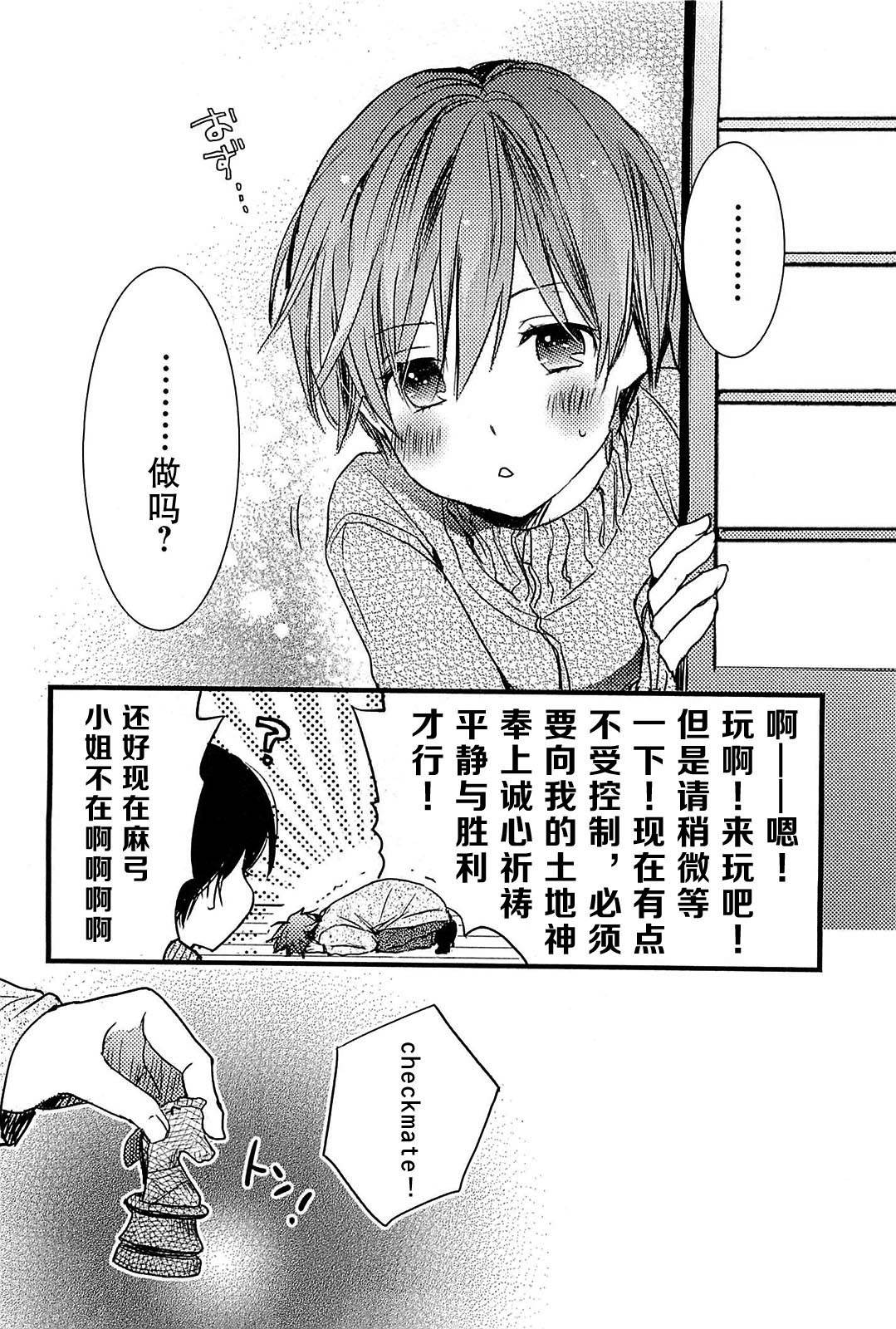 我们大家的河合莊 第31话 第13页