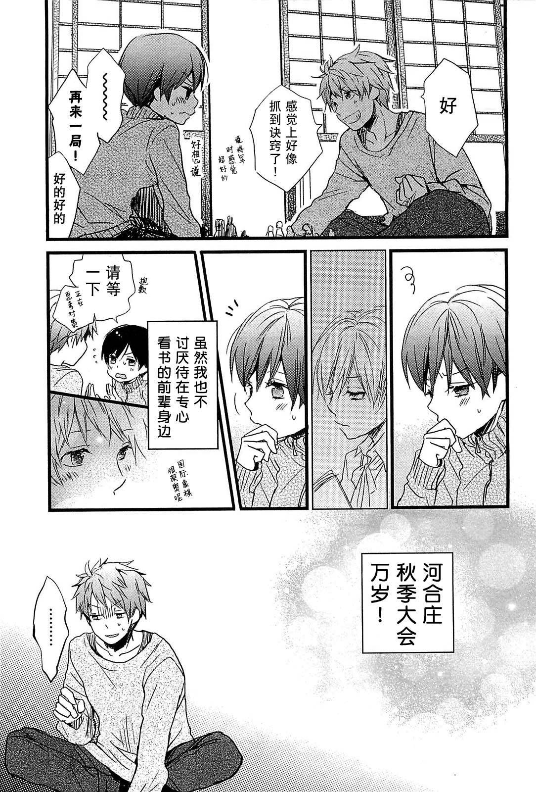 我们大家的河合莊 第31话 第14页