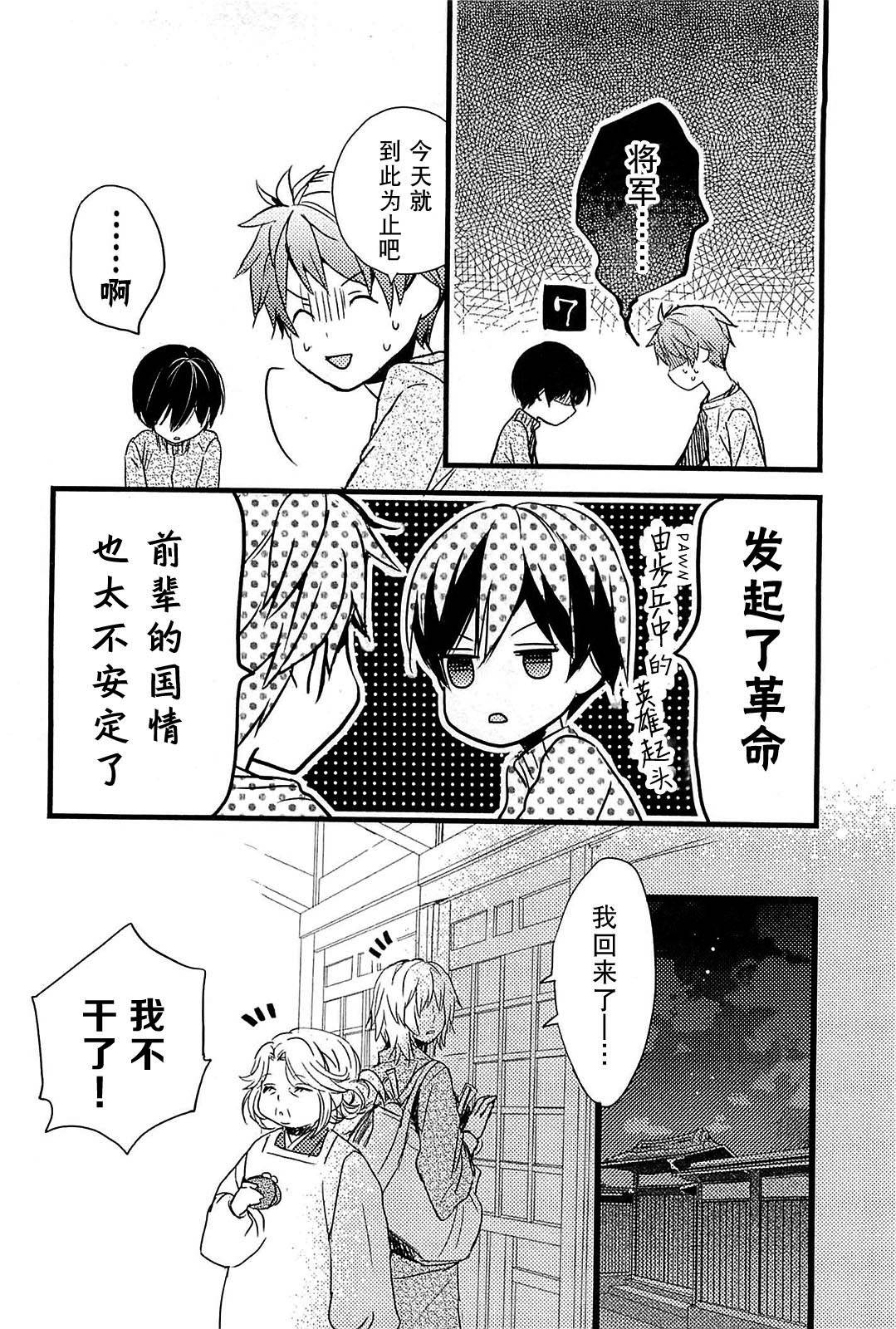 我们大家的河合莊 第31话 第17页