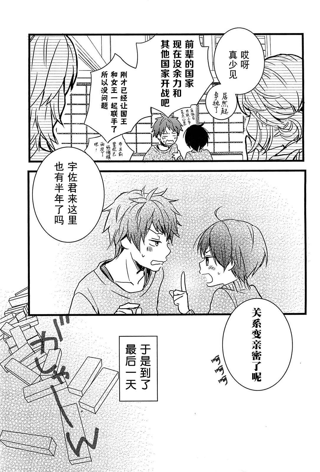 我们大家的河合莊 第31话 第18页