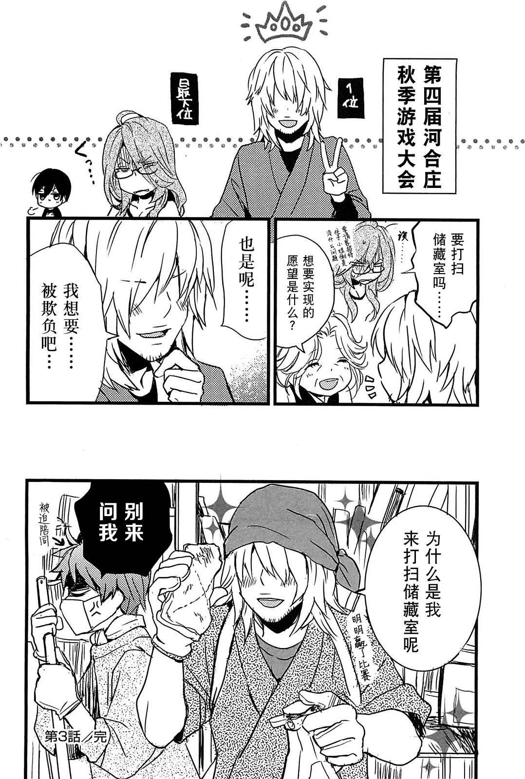 我们大家的河合莊 第31话 第19页