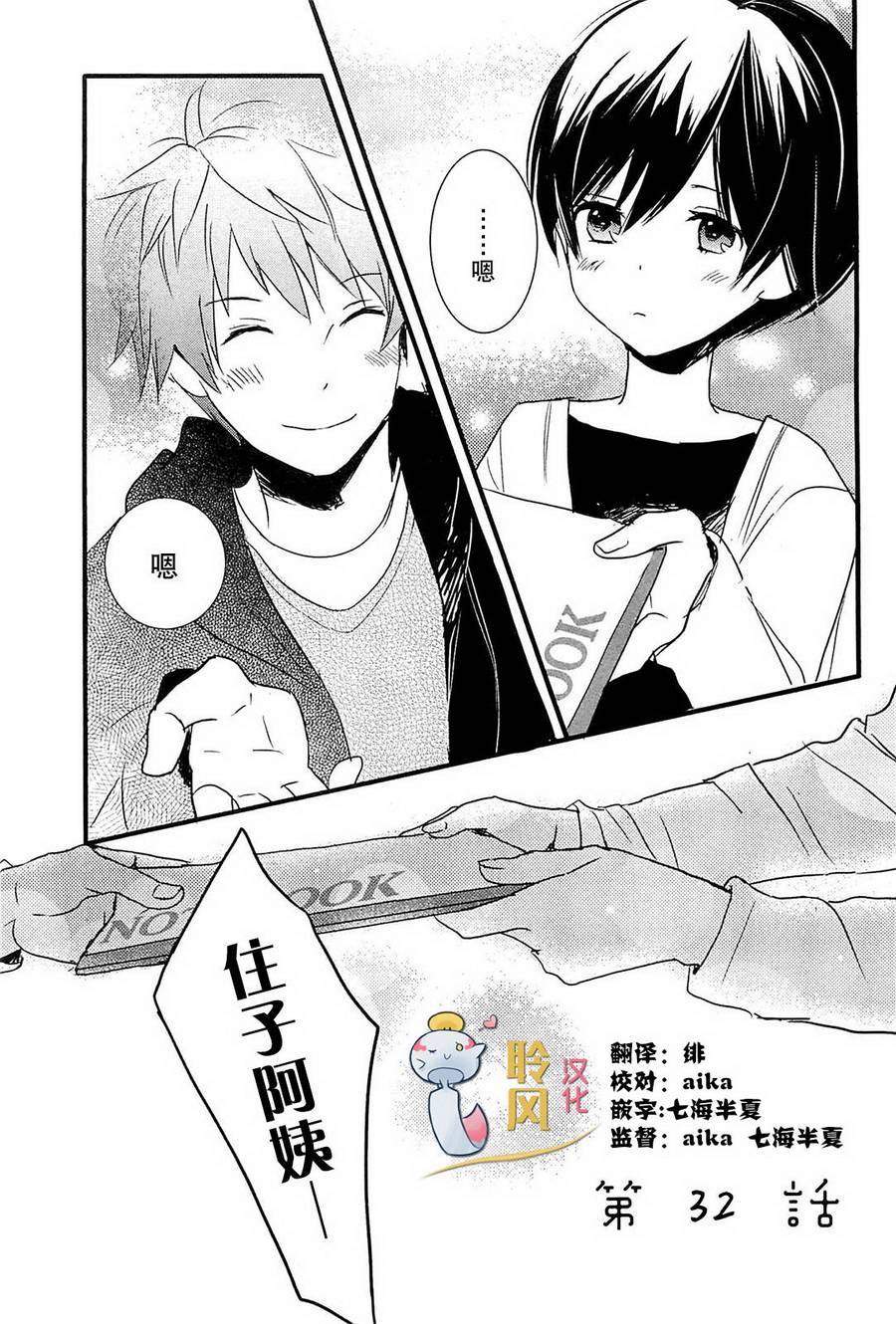 我们大家的河合莊 第32话 第0页