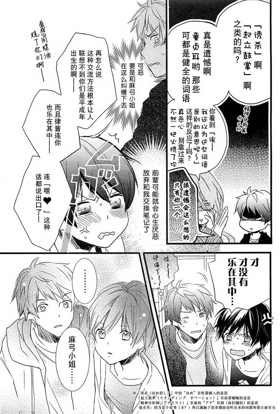 我们大家的河合莊 第32话 第2页