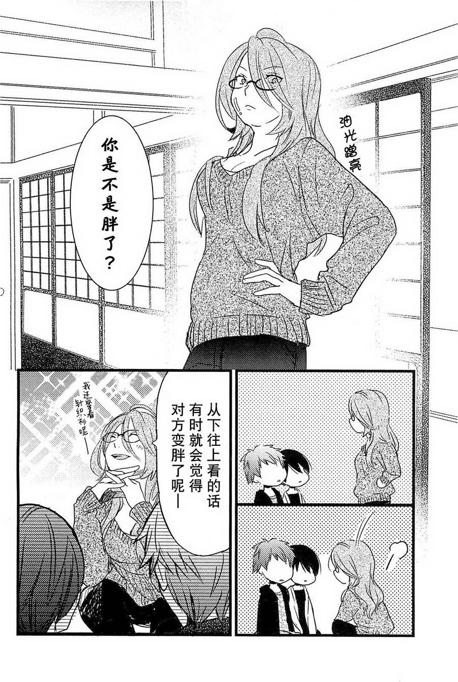 我们大家的河合莊 第32话 第3页