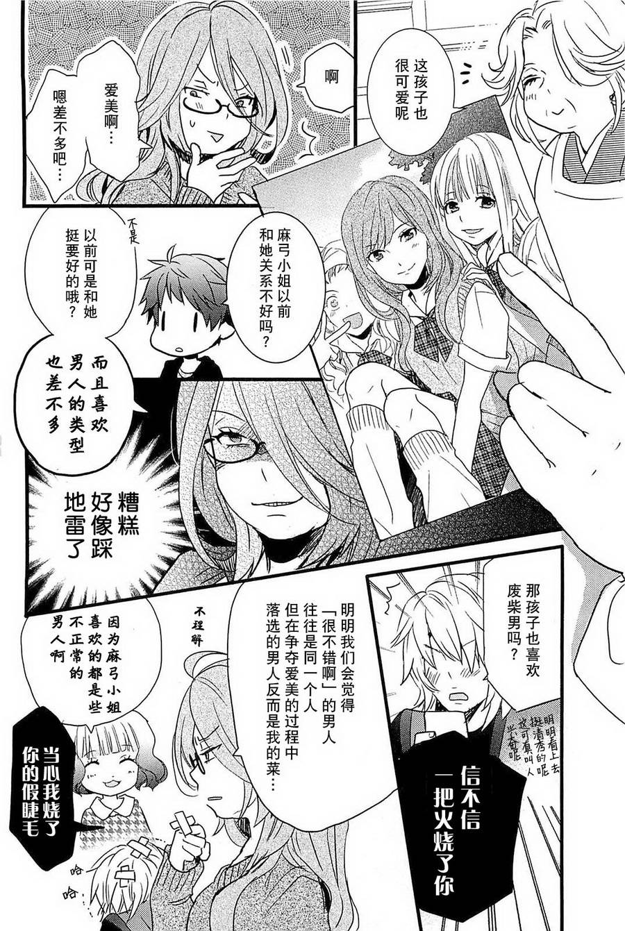 我们大家的河合莊 第32话 第9页