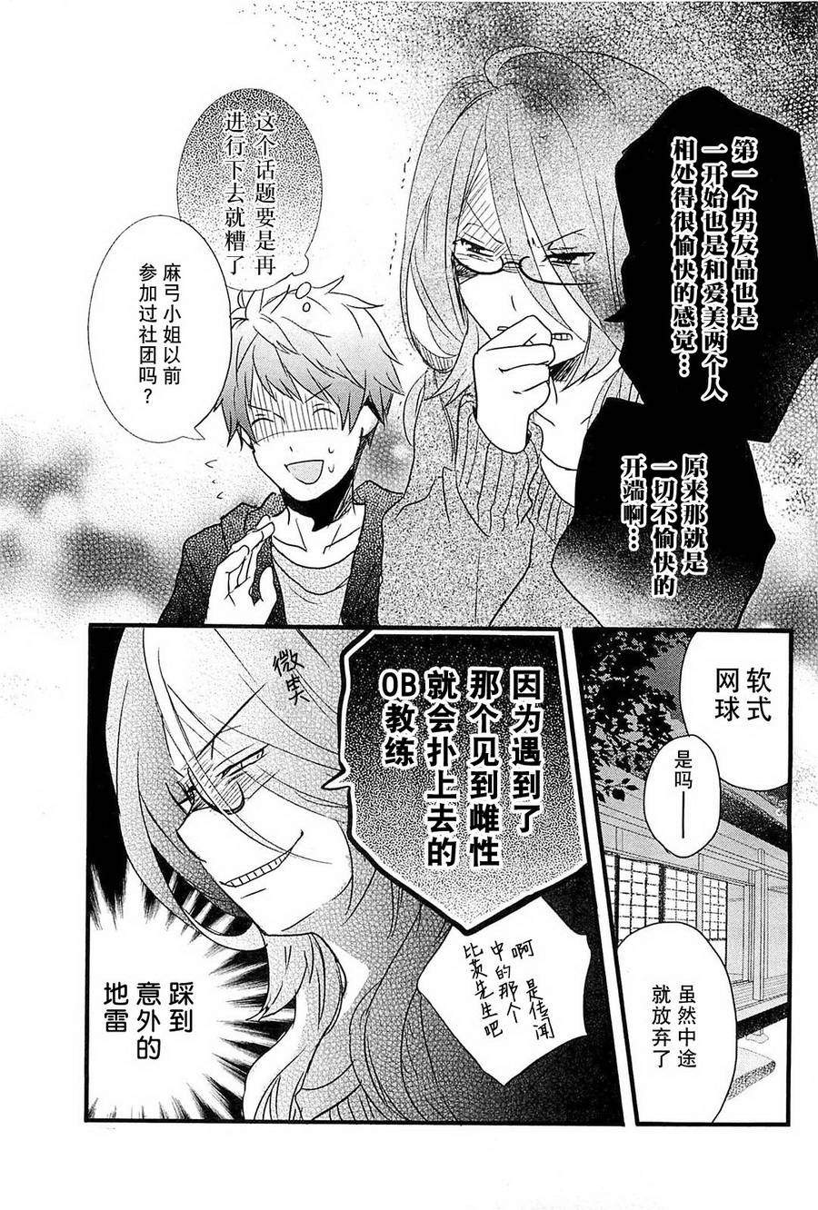 我们大家的河合莊 第32话 第10页