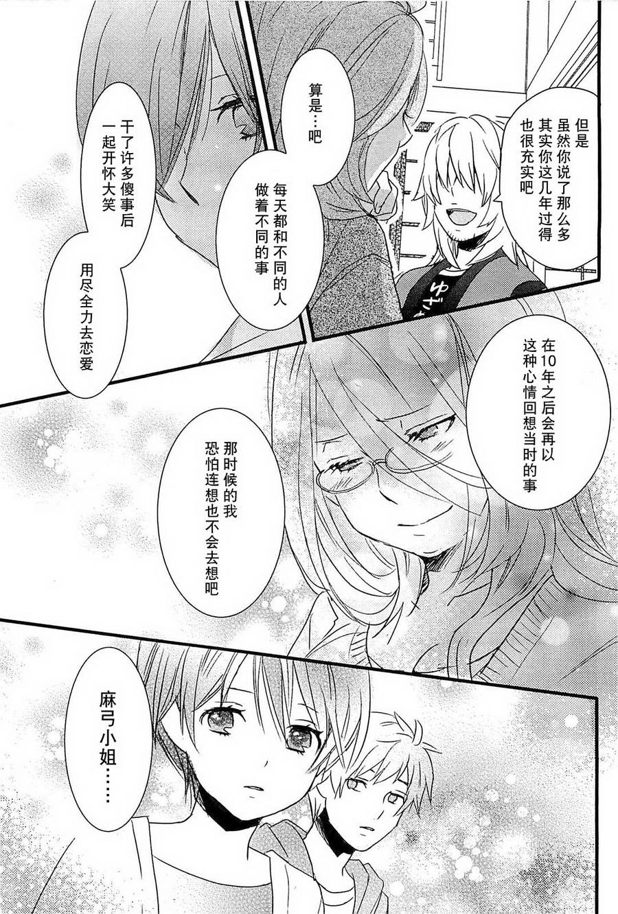 我们大家的河合莊 第32话 第12页