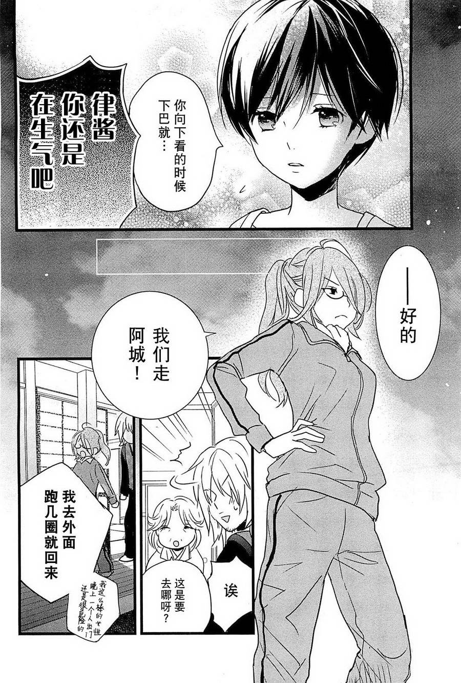 我们大家的河合莊 第32话 第13页