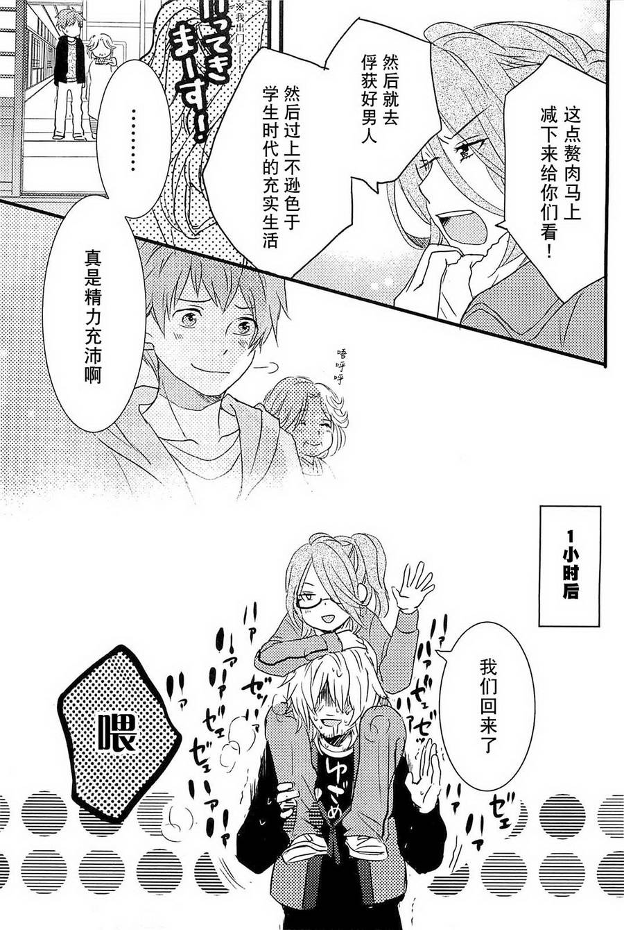 我们大家的河合莊 第32话 第14页