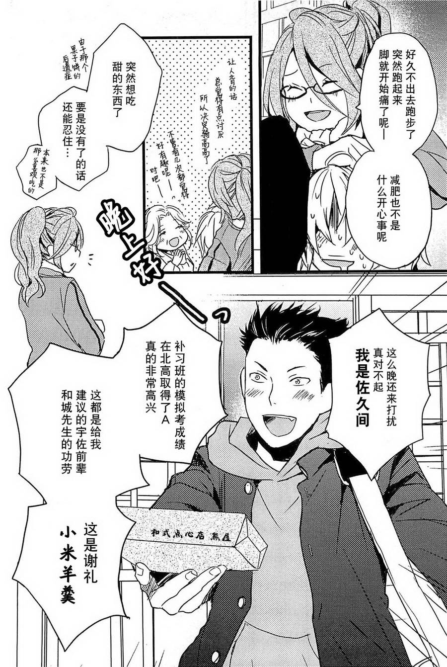 我们大家的河合莊 第32话 第15页