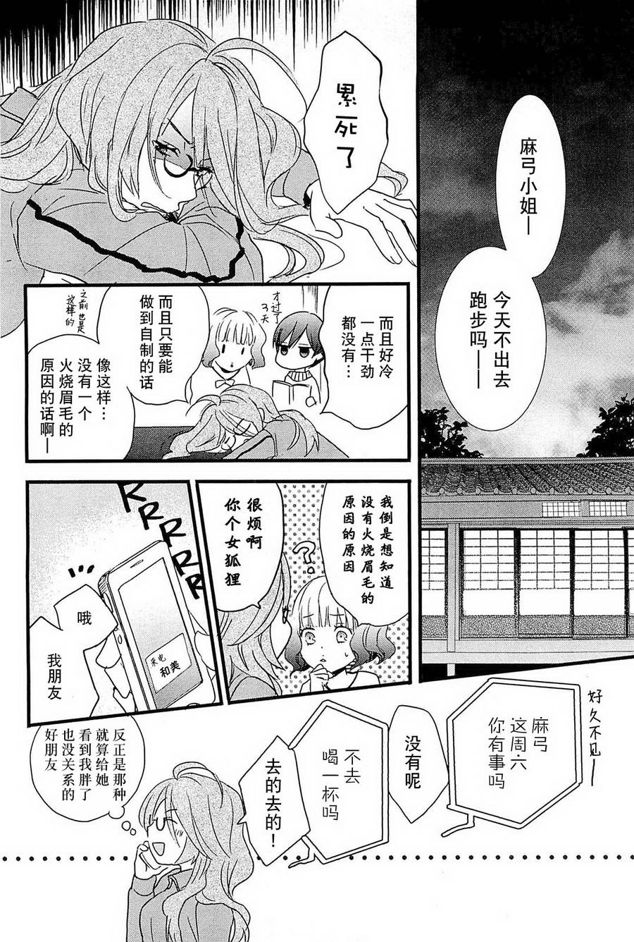 我们大家的河合莊 第32话 第17页