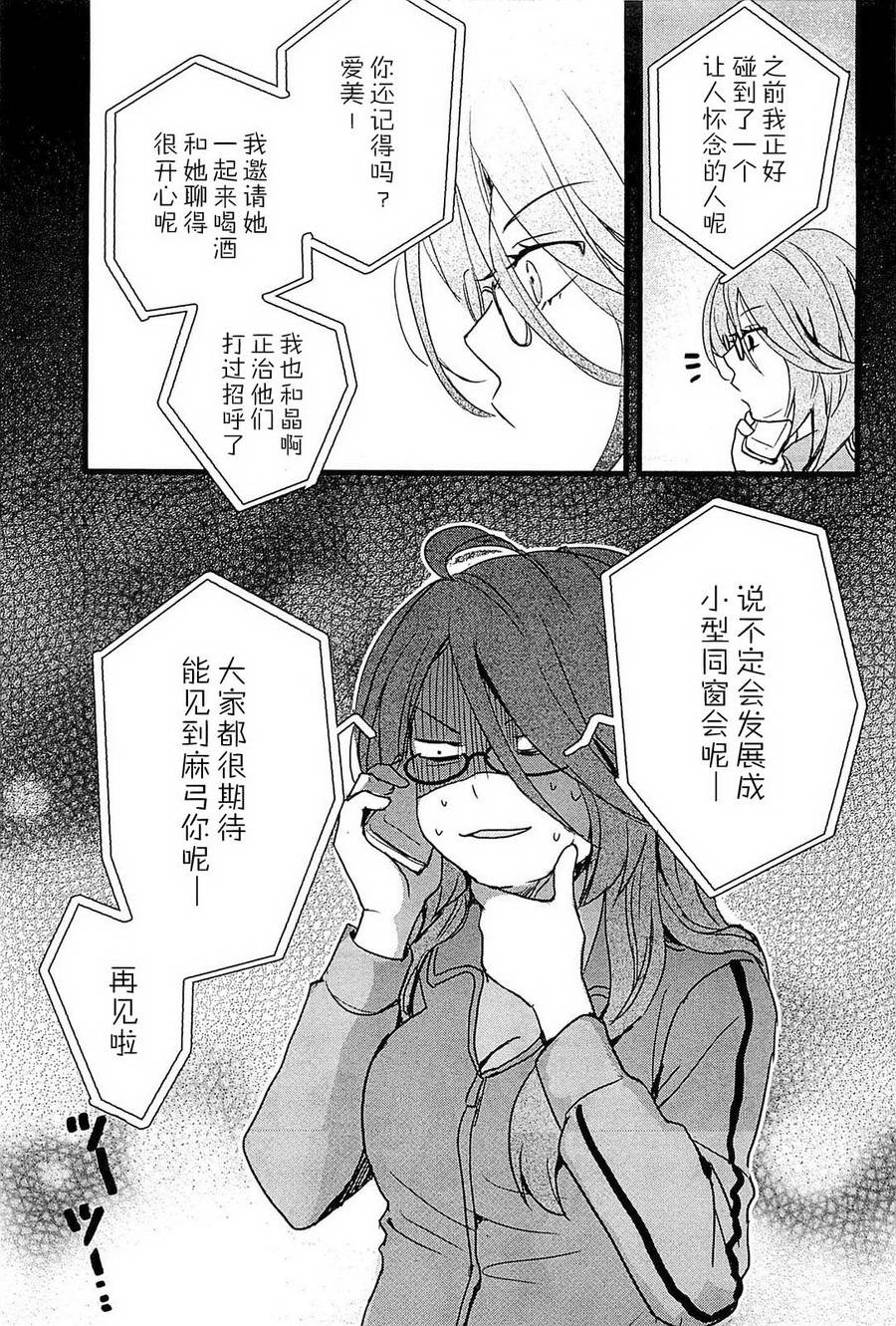 我们大家的河合莊 第32话 第18页