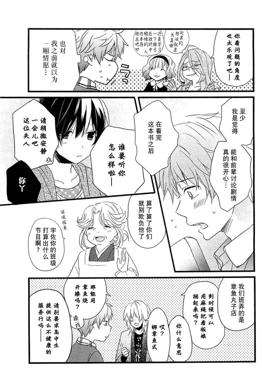 我们大家的河合莊 第34话 第8页