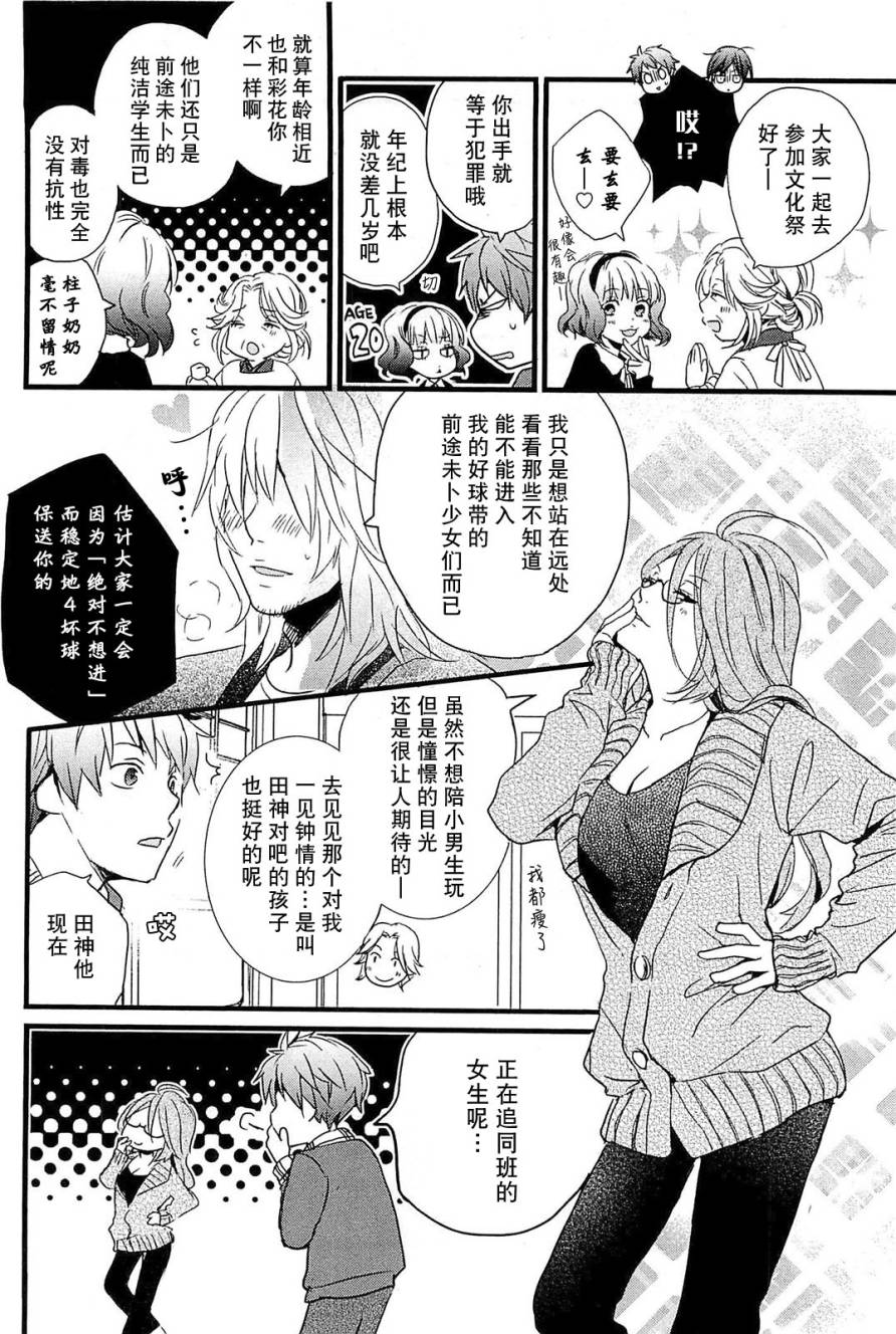 我们大家的河合莊 第34话 第9页