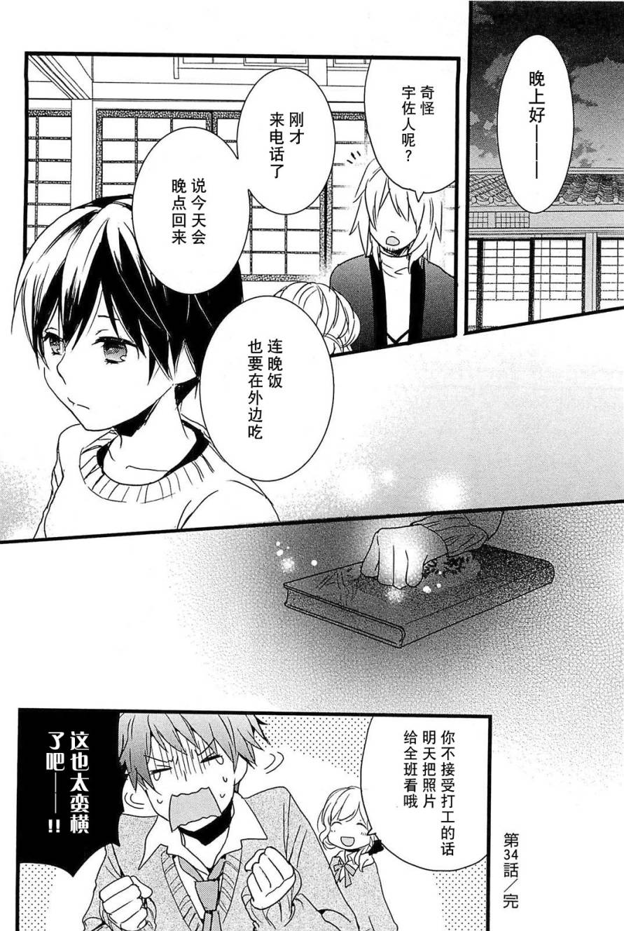 我们大家的河合莊 第34话 第19页