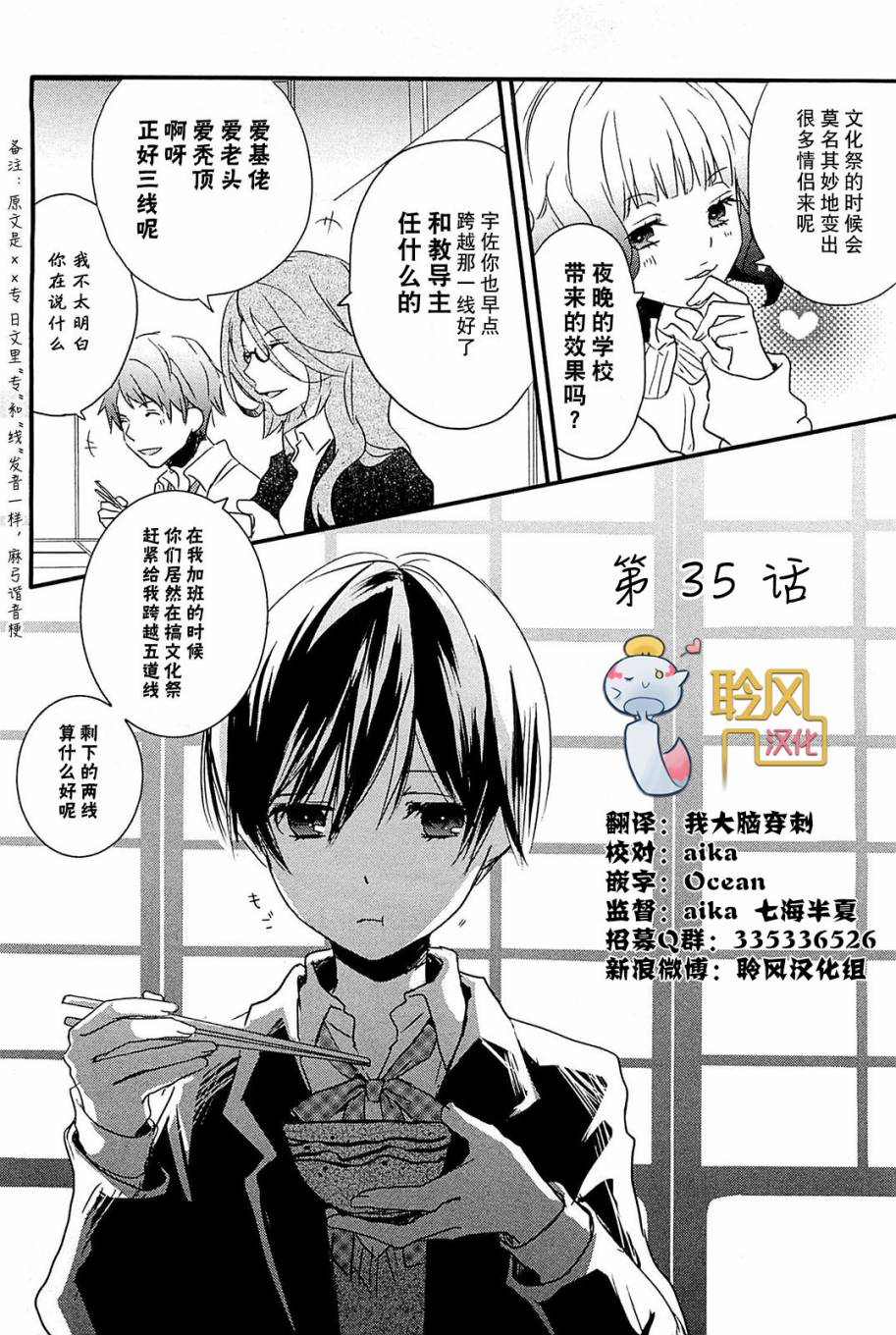 我们大家的河合莊 第35话 第0页