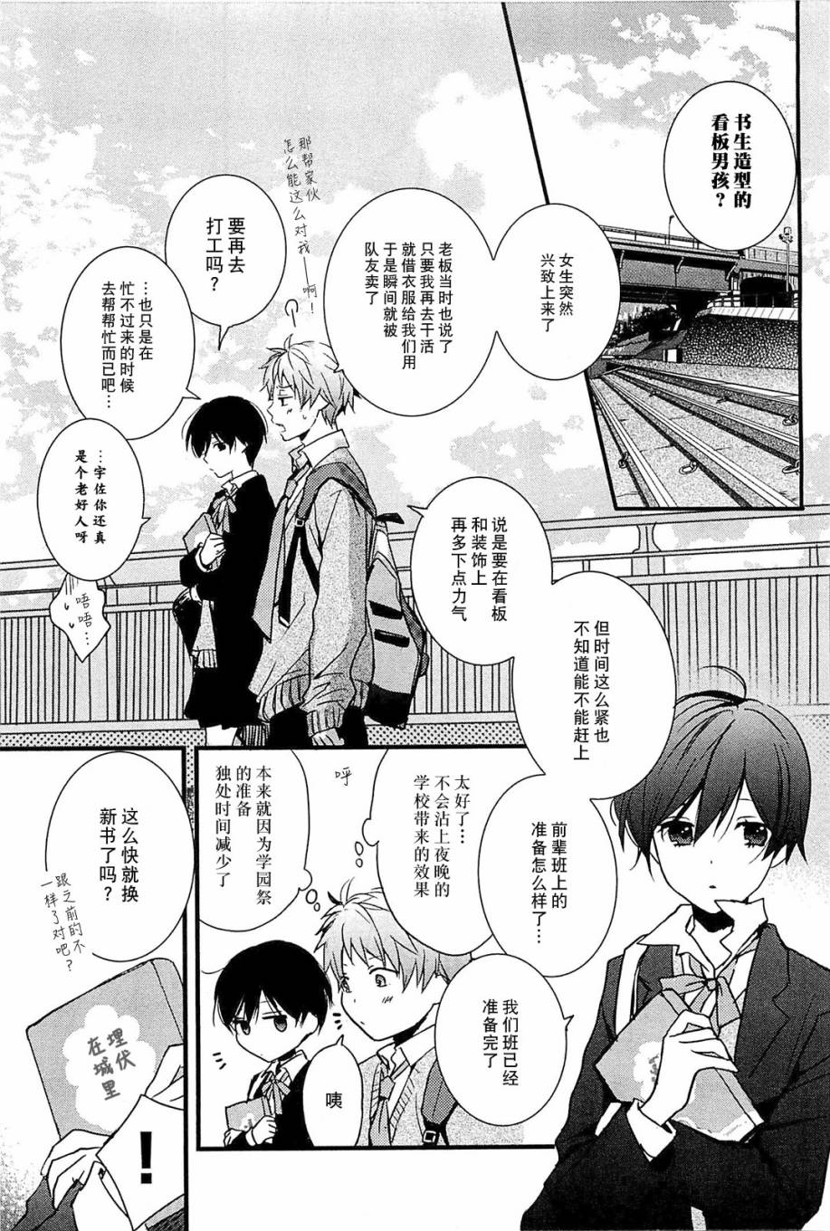 我们大家的河合莊 第35话 第1页