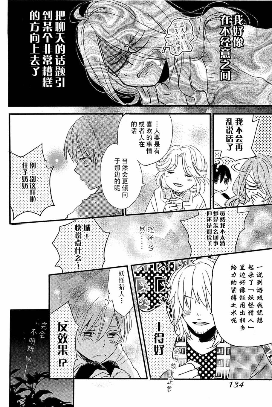 我们大家的河合莊 第35话 第6页