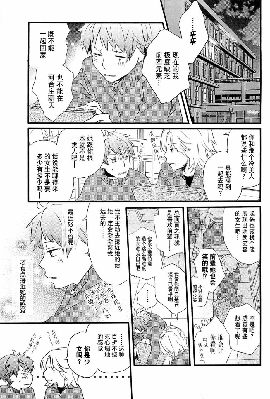 我们大家的河合莊 第35话 第7页