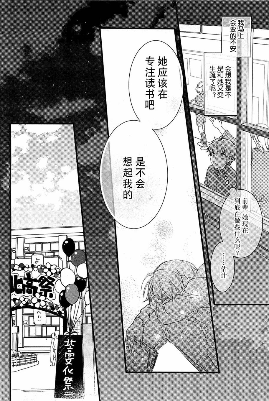 我们大家的河合莊 第35话 第8页