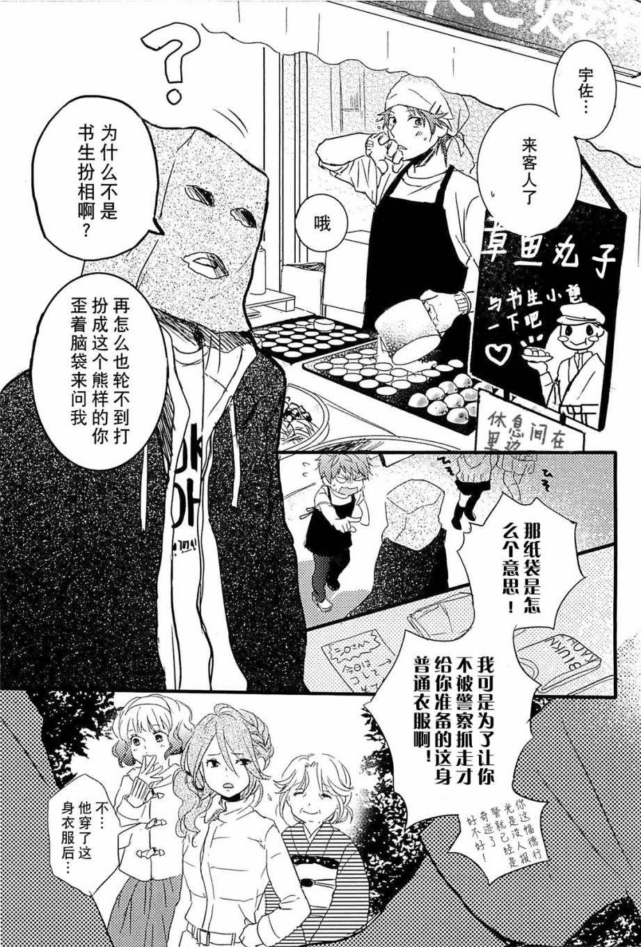 我们大家的河合莊 第35话 第9页