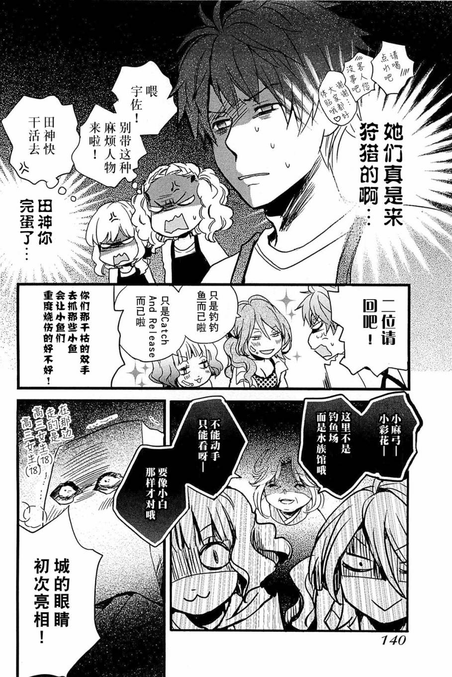 我们大家的河合莊 第35话 第12页