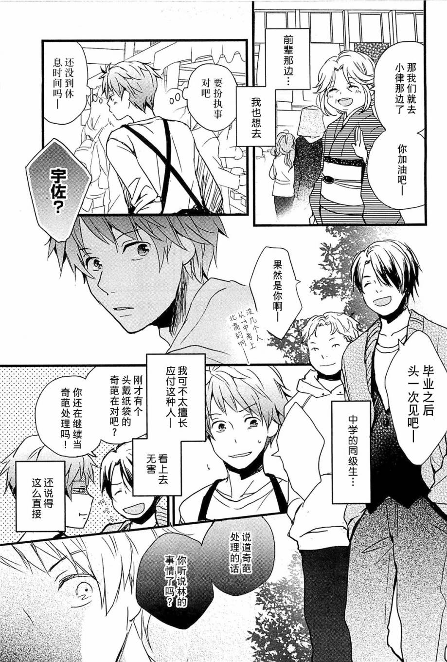 我们大家的河合莊 第35话 第13页