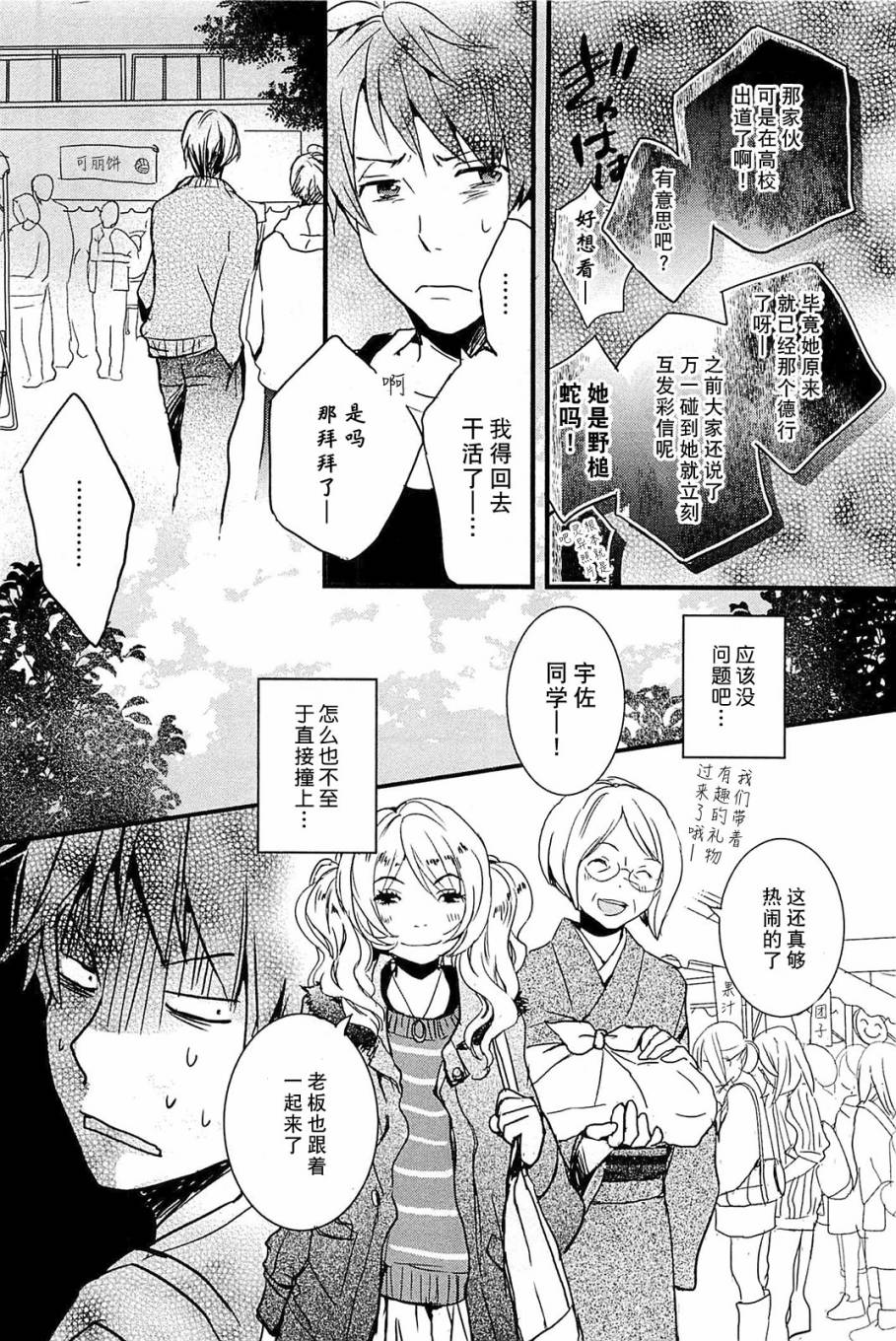 我们大家的河合莊 第35话 第14页