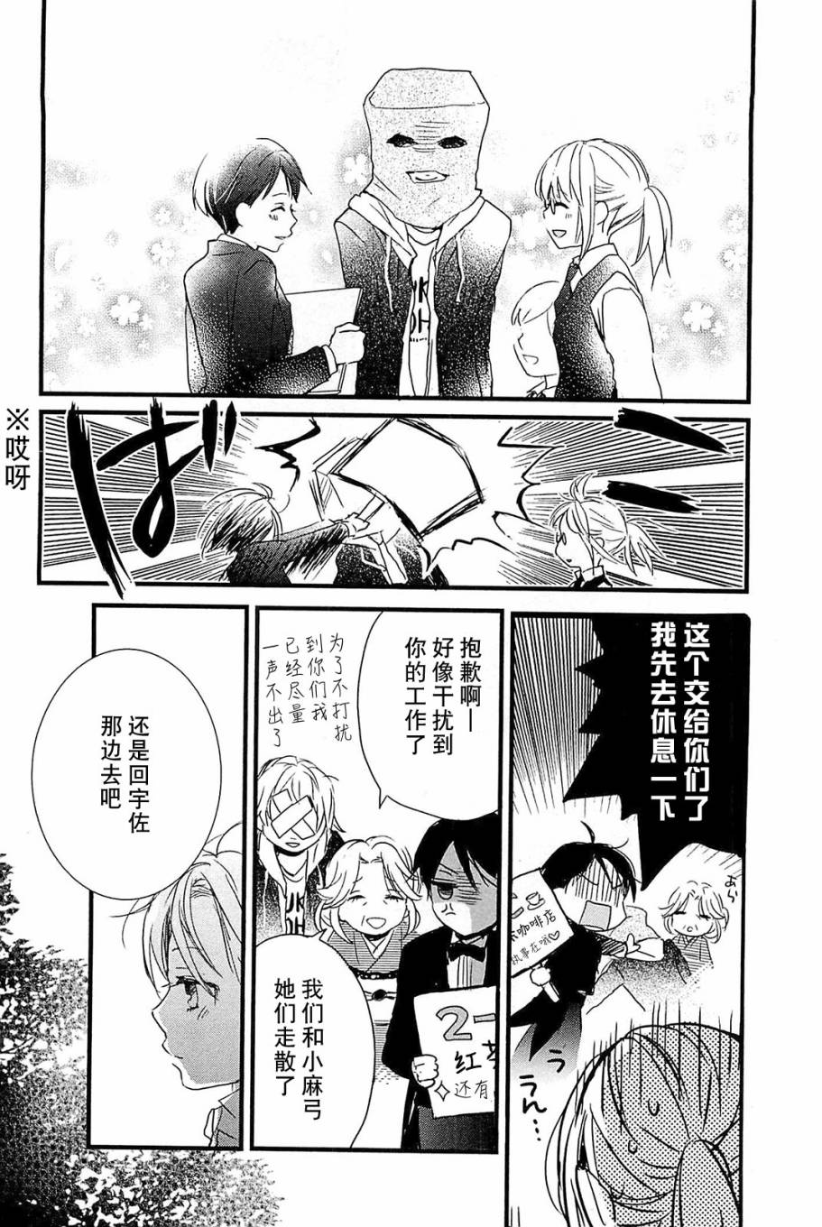 我们大家的河合莊 第35话 第18页