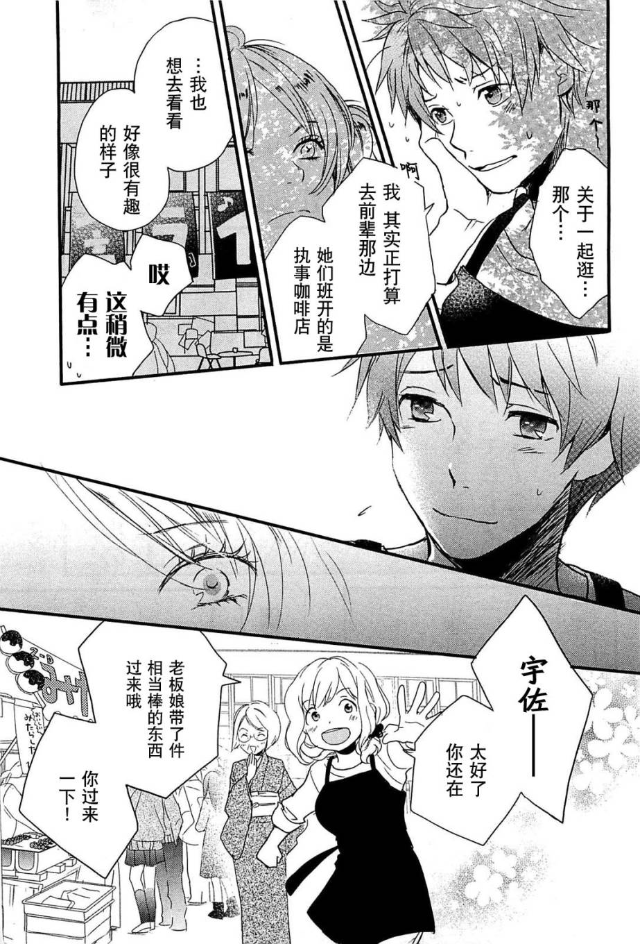 我们大家的河合莊 第36话 第2页