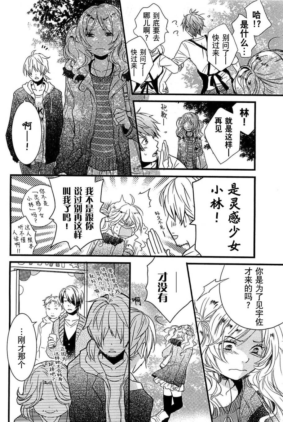 我们大家的河合莊 第36话 第3页