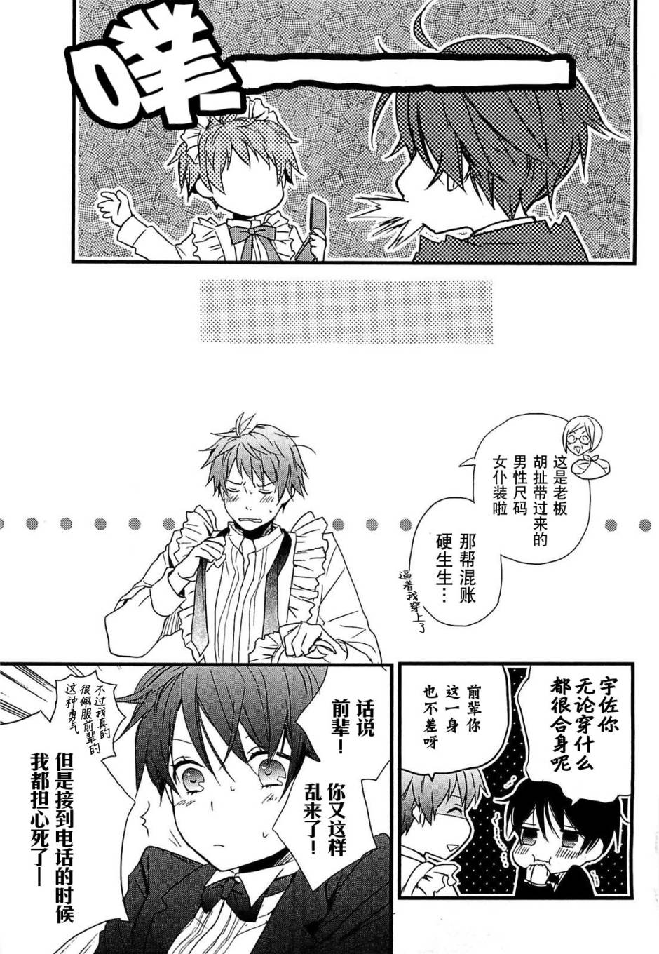 我们大家的河合莊 第36话 第12页