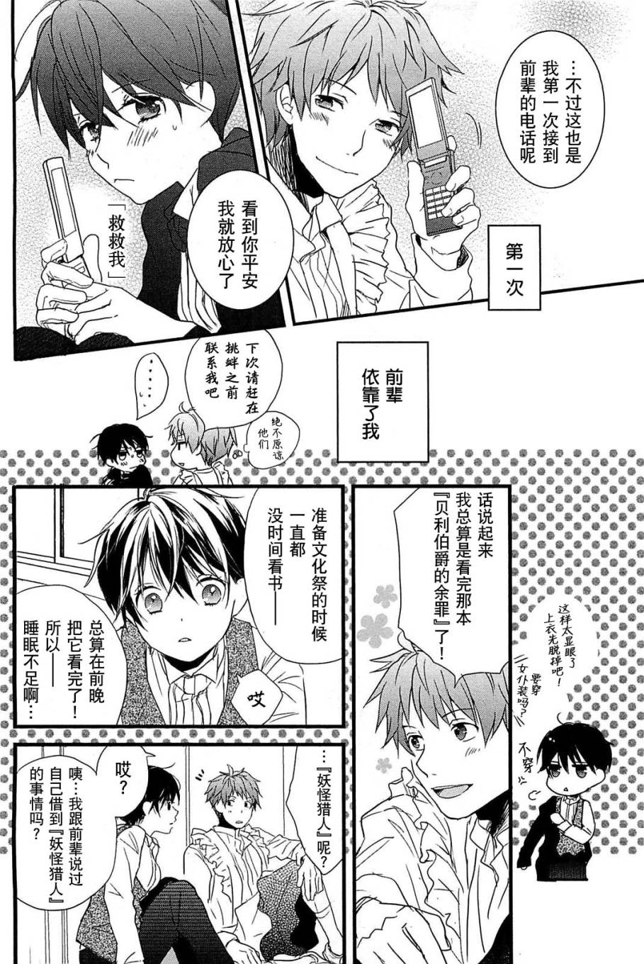 我们大家的河合莊 第36话 第13页