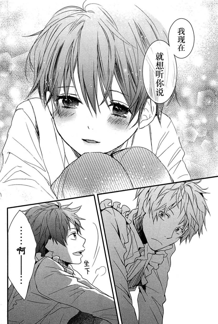 我们大家的河合莊 第36话 第15页