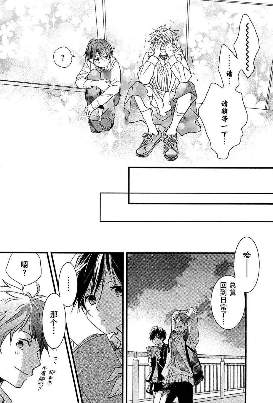 我们大家的河合莊 第36话 第16页